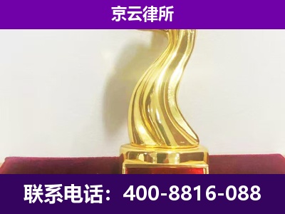 吉-企业拆迁律师